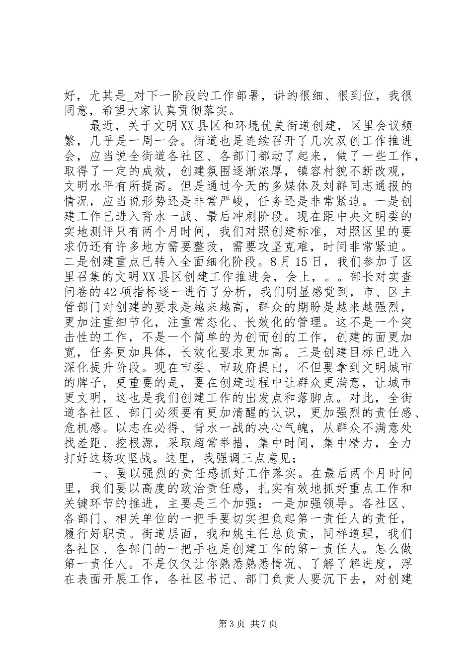 共创精神文明家园讲话发言稿范文五篇_第3页