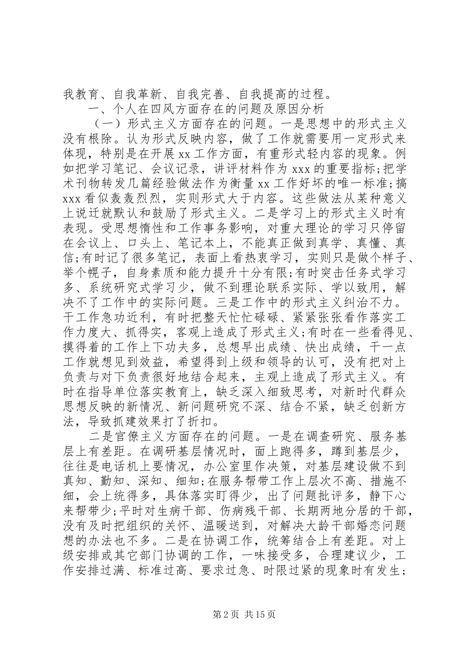 20XX年全乡党建工作和“四风”纠正会讲话发言稿范文_第2页