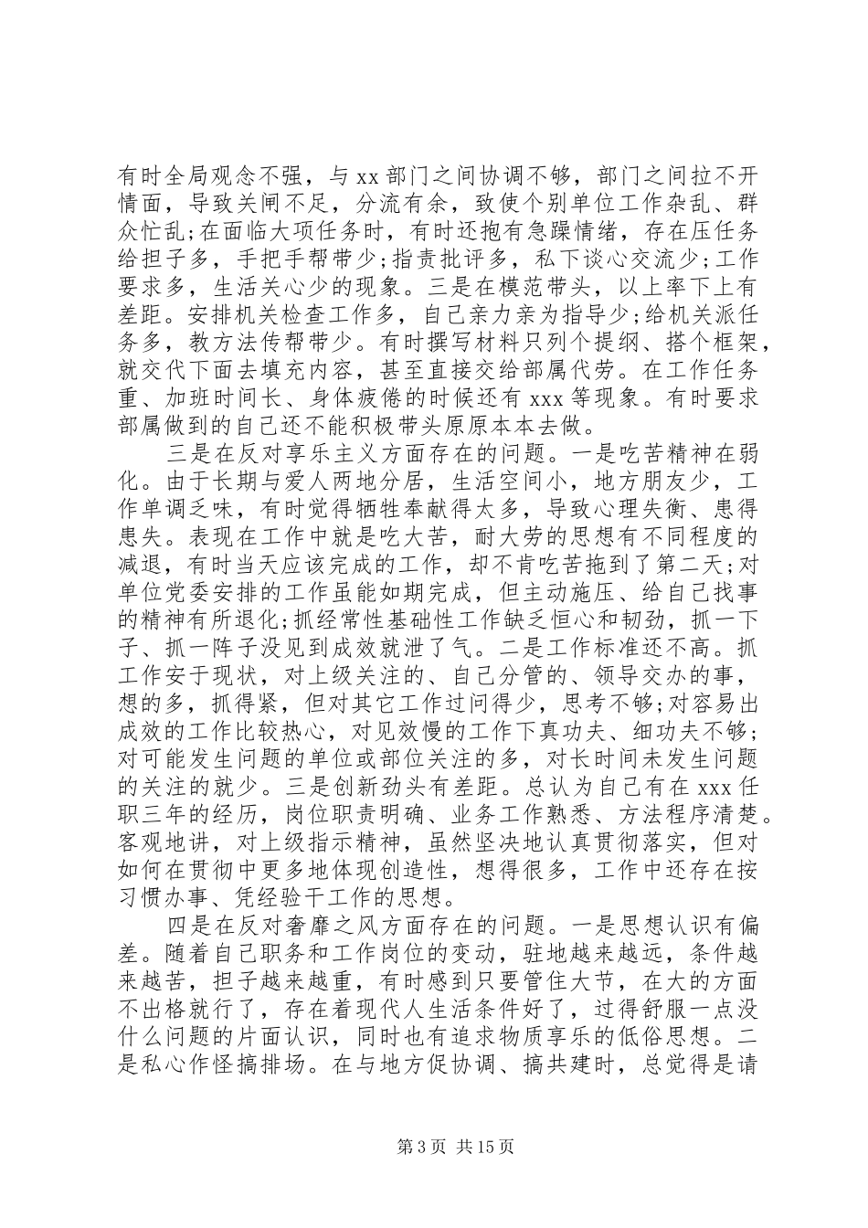 20XX年全乡党建工作和“四风”纠正会讲话发言稿范文_第3页