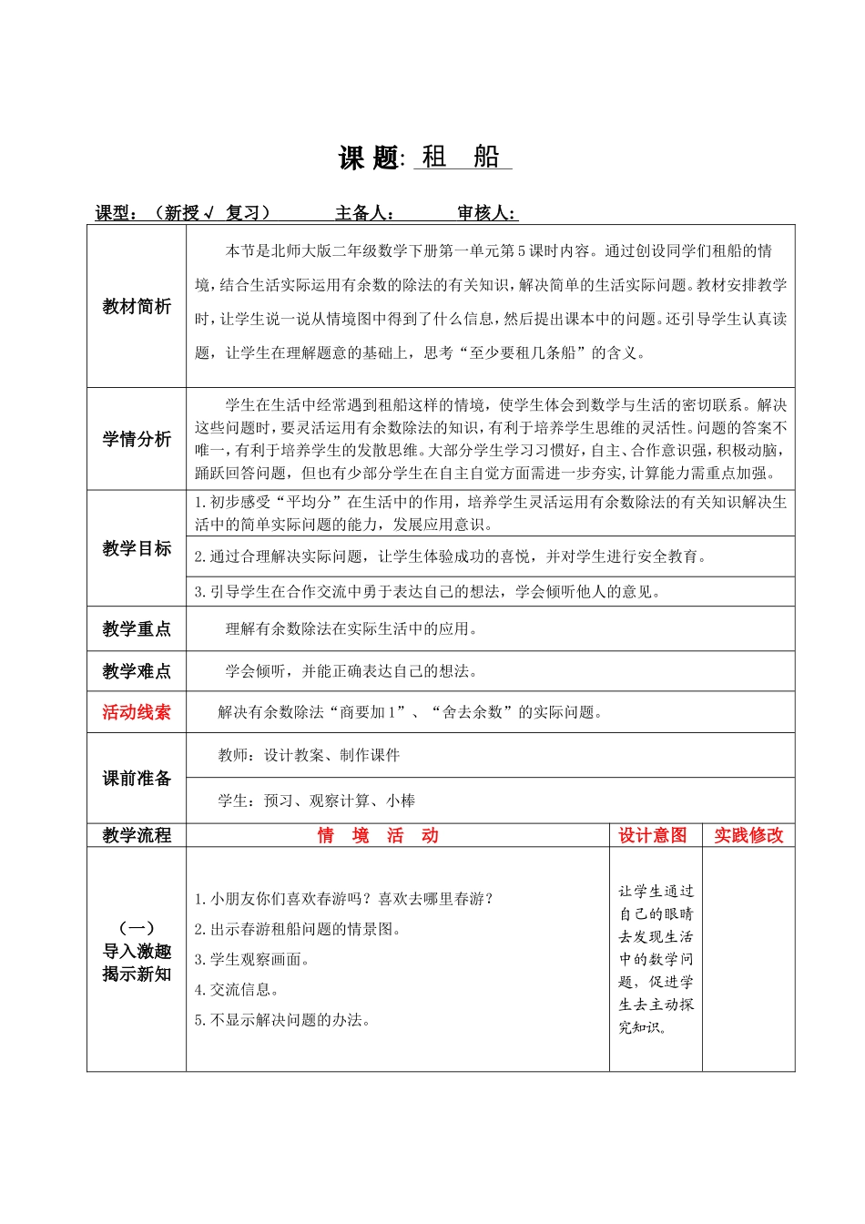 租船教学设计_第1页