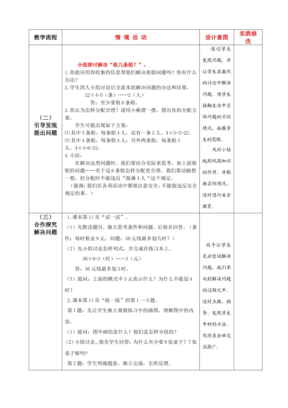 租船教学设计_第2页
