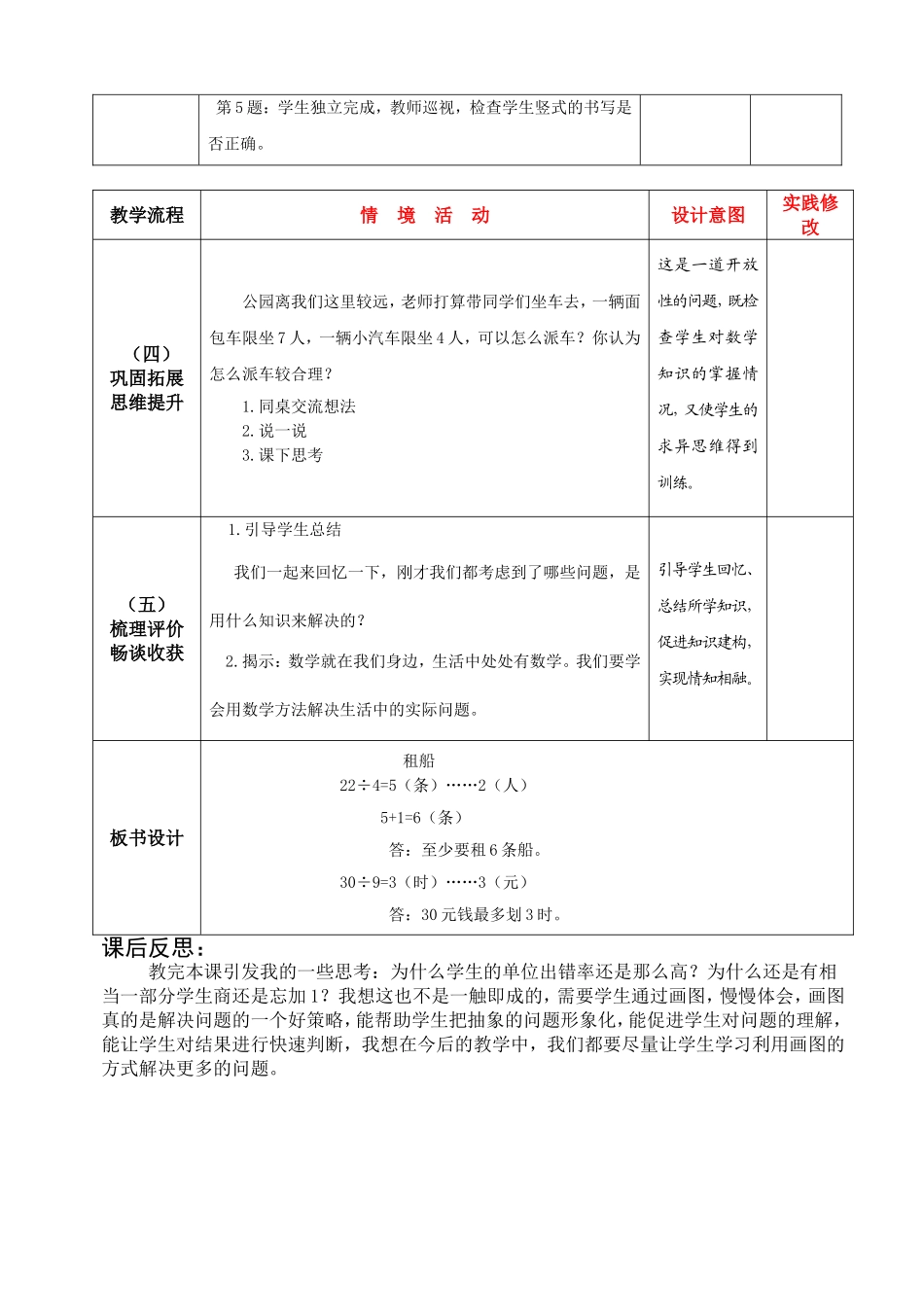 租船教学设计_第3页
