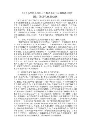 综述--双凤桥--舒冬梅
