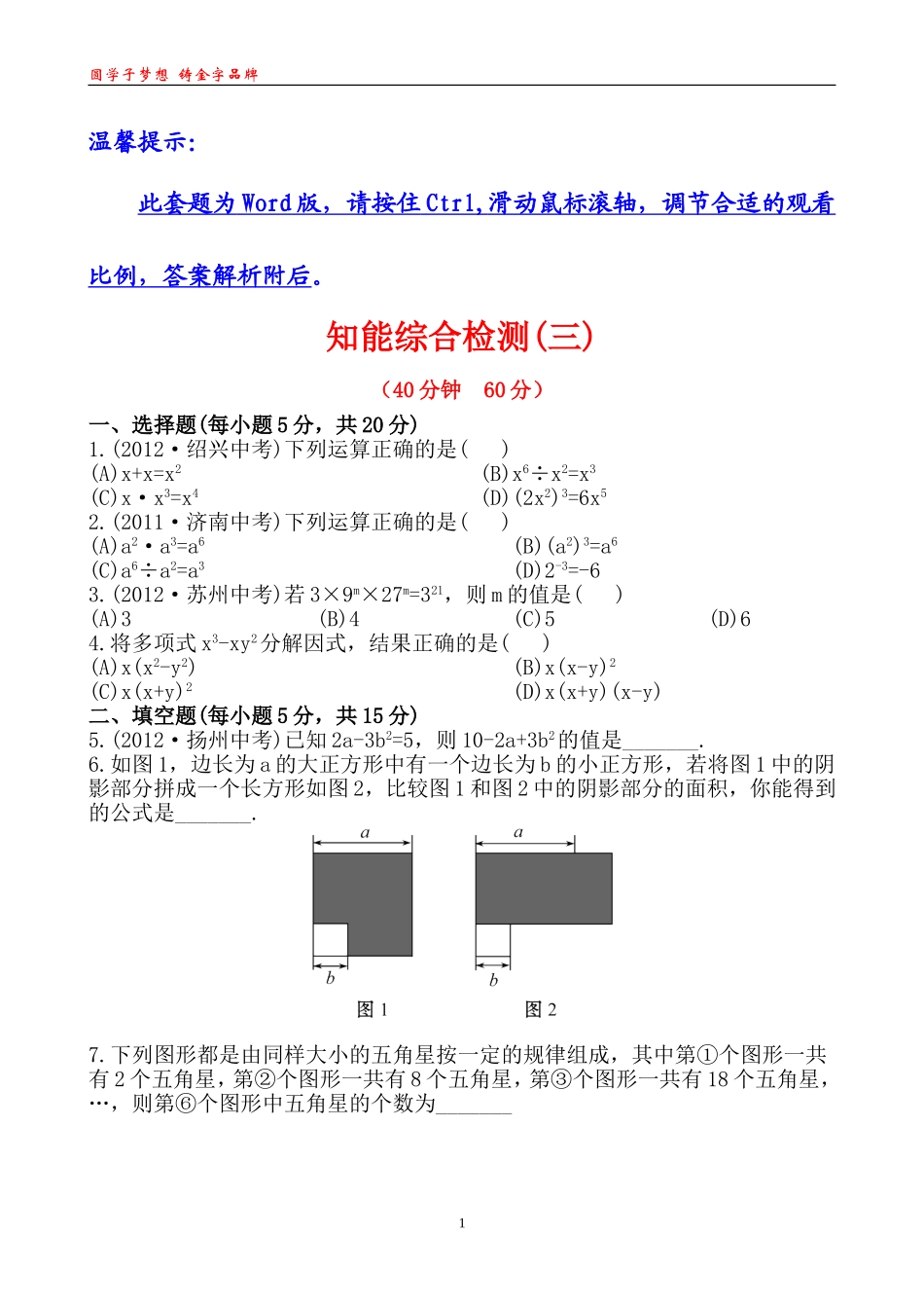 知能综合检测(三)3_第1页