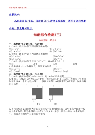 知能综合检测(三)3