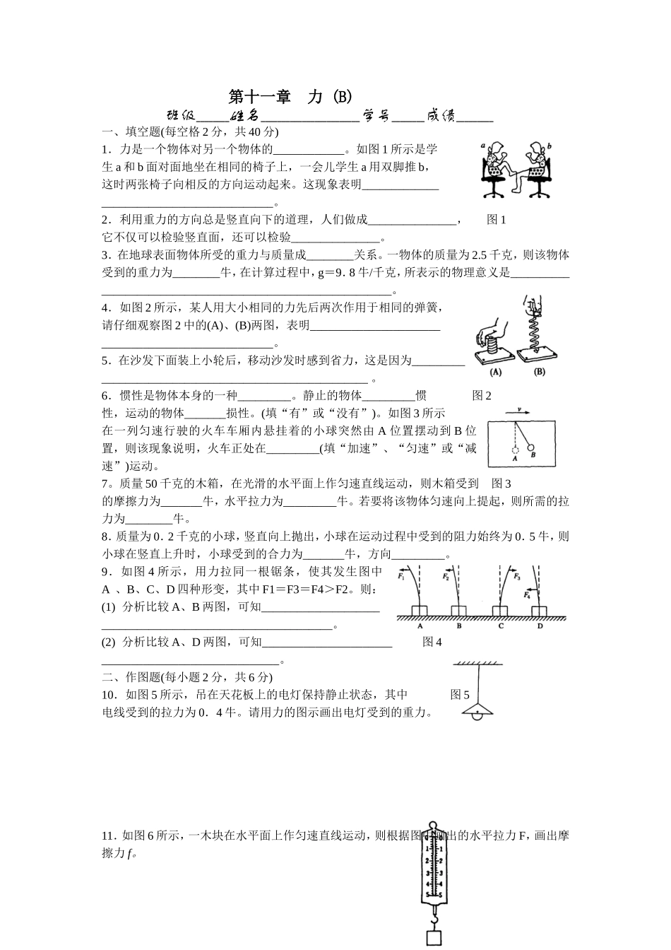 单元练习--第十三章《浮与沉》B_第1页