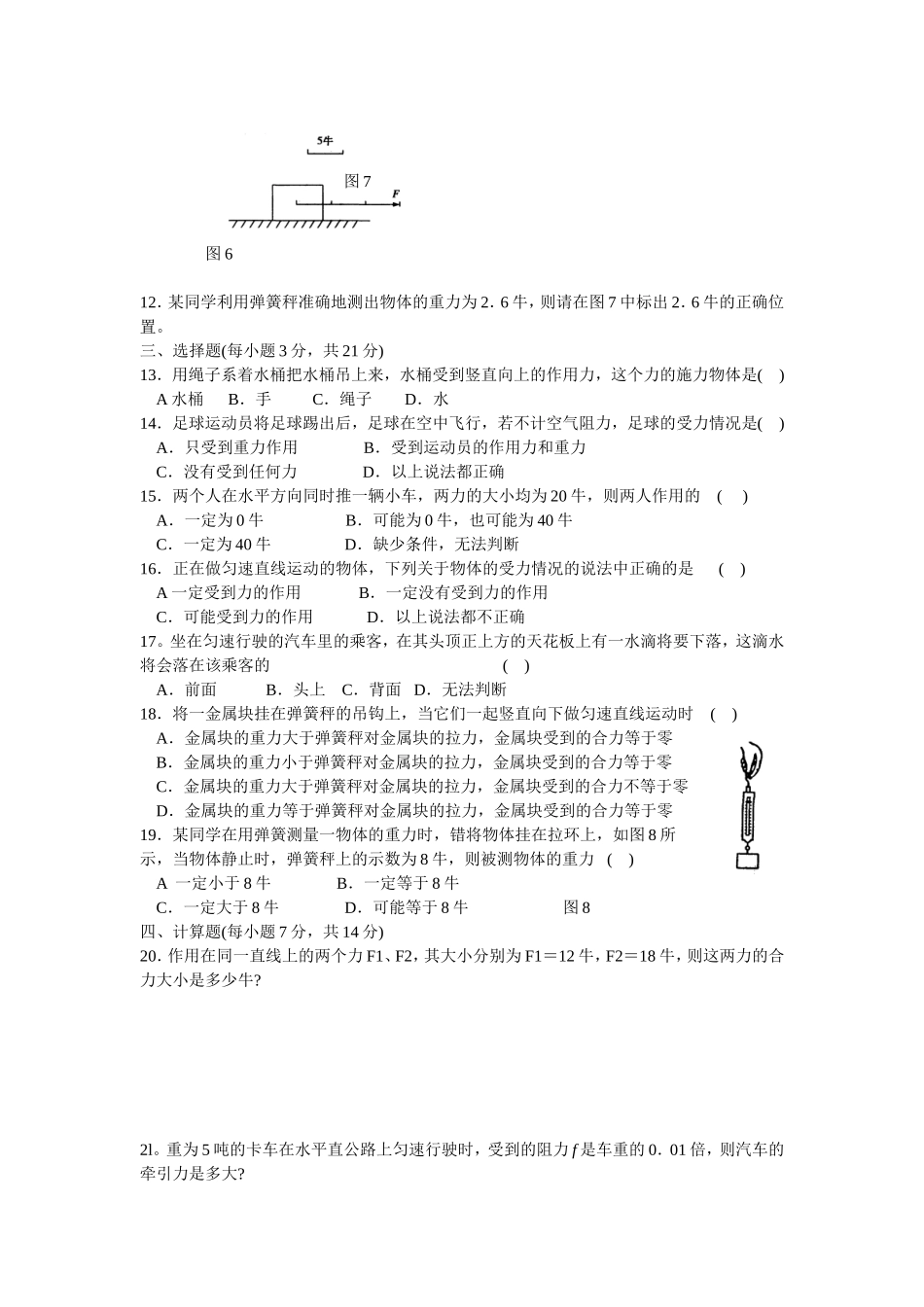 单元练习--第十三章《浮与沉》B_第2页