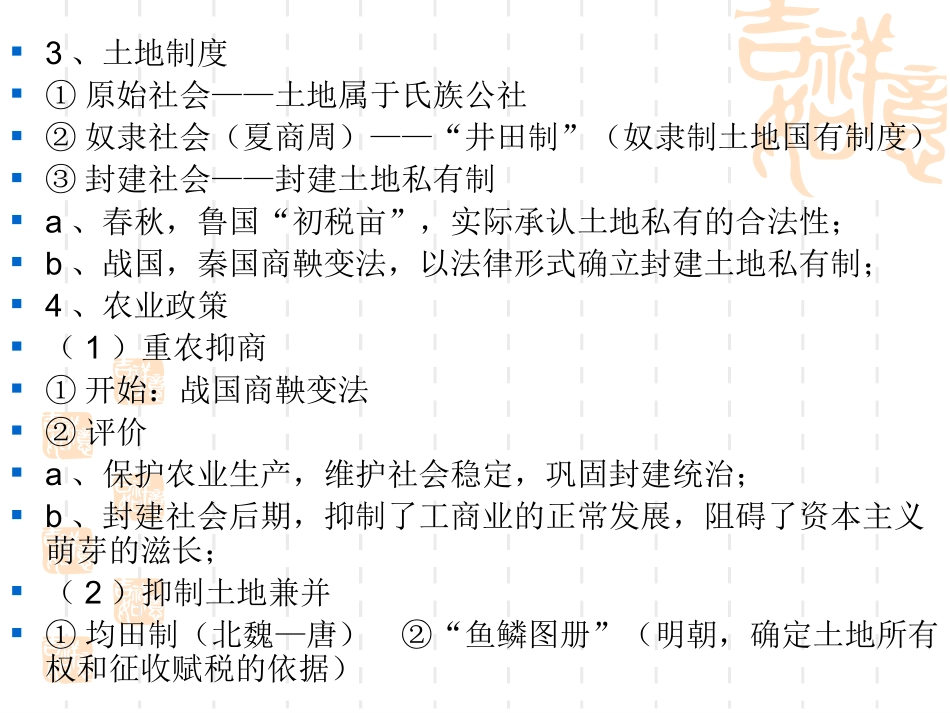 高一历史必修二各单元知识点总结_第3页