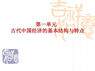 高一历史必修二各单元知识点总结