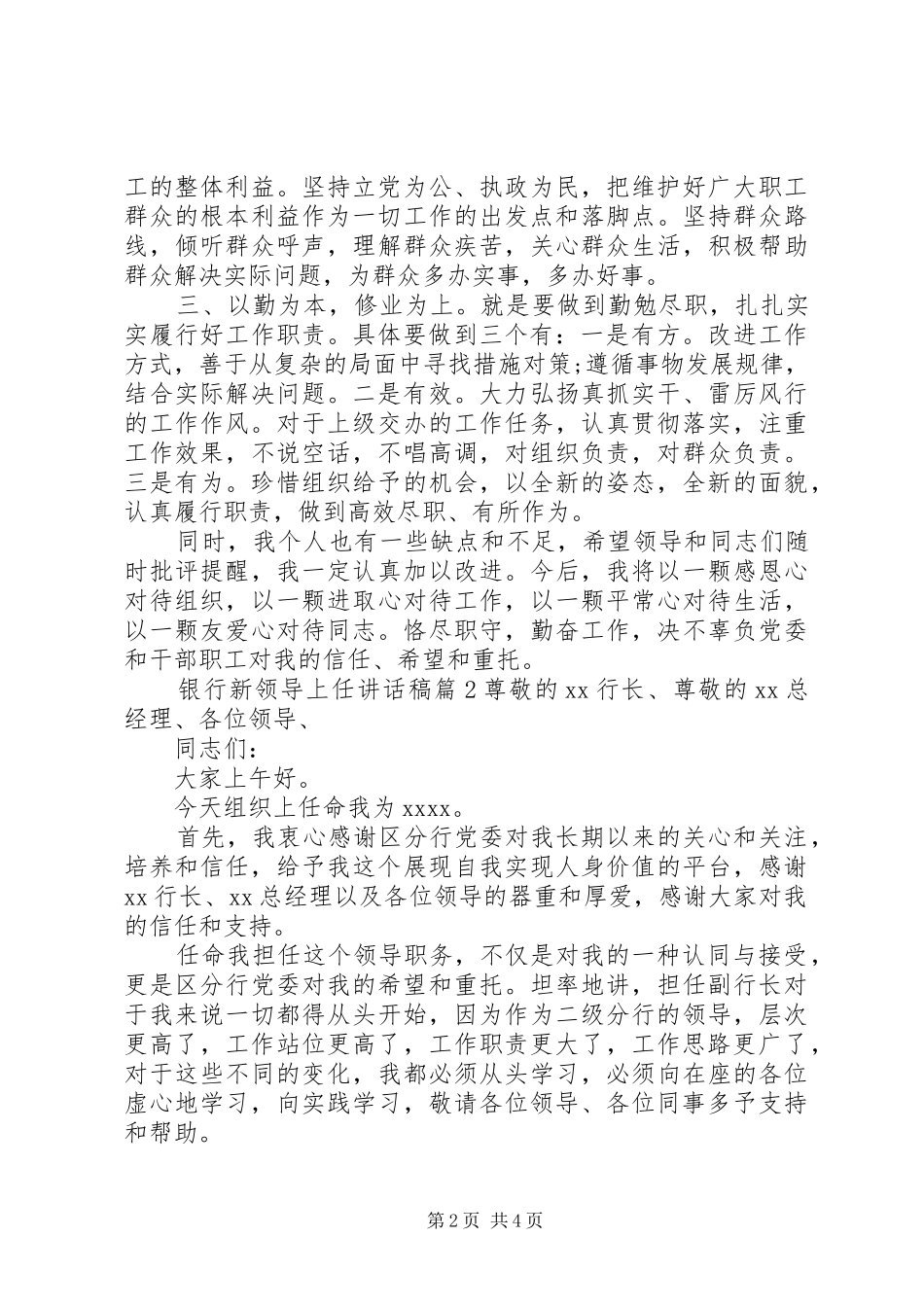 银行新领导上任讲话发言稿_第2页