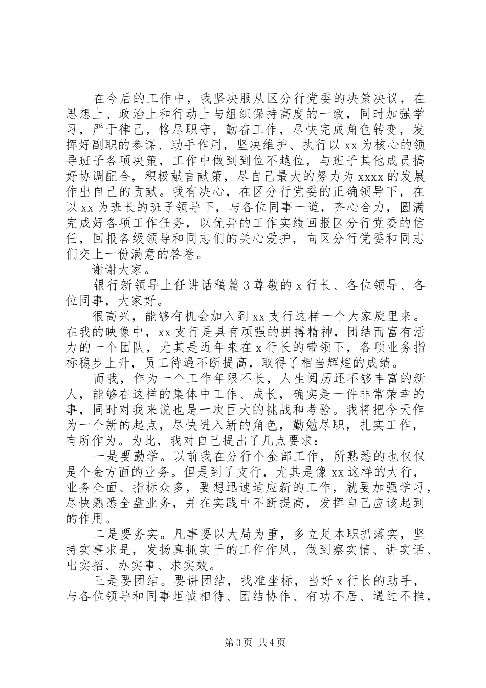 银行新领导上任讲话发言稿_第3页