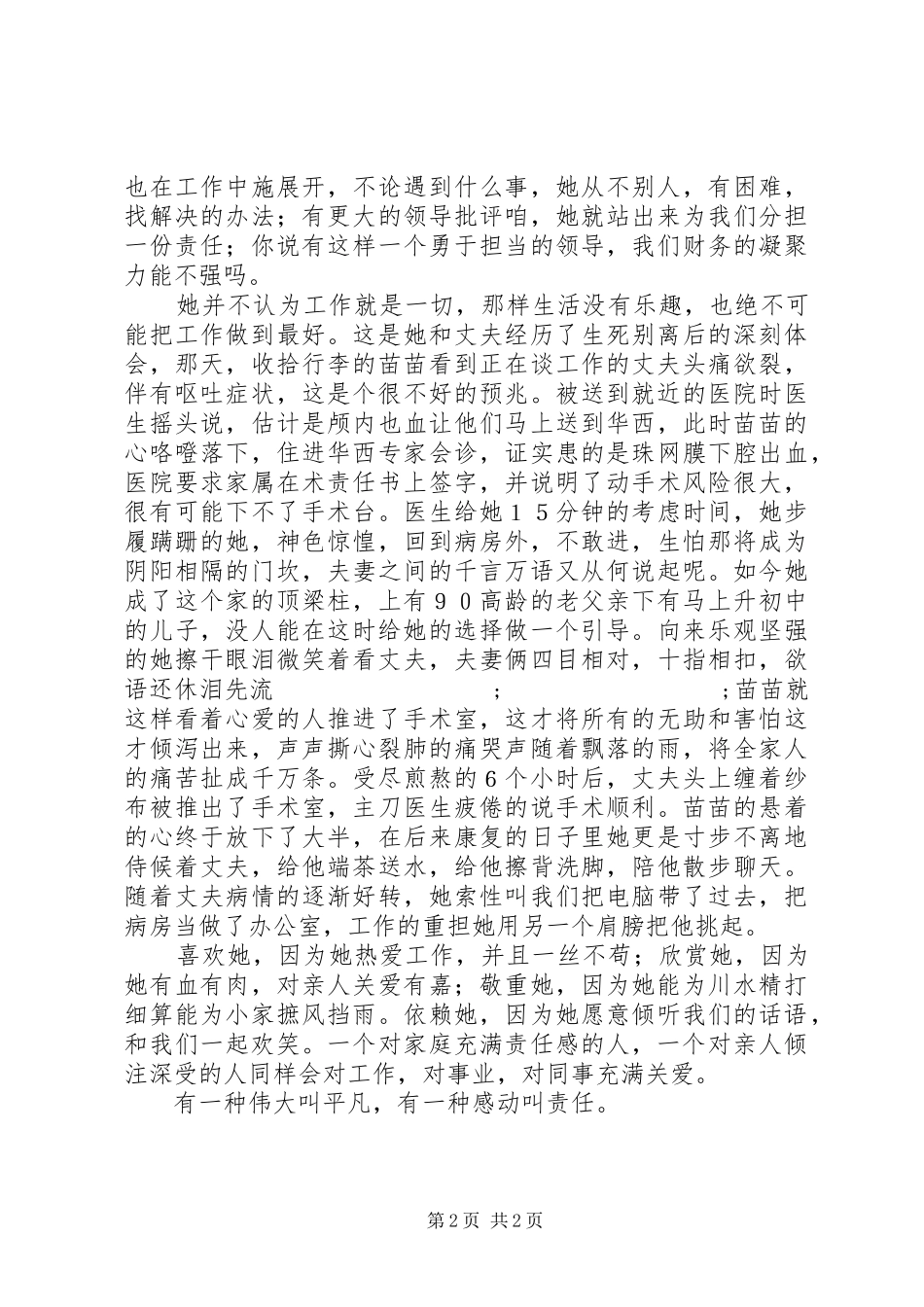 七一演讲稿有一种感动叫责任_第2页