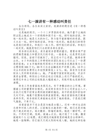 七一演讲稿有一种感动叫责任