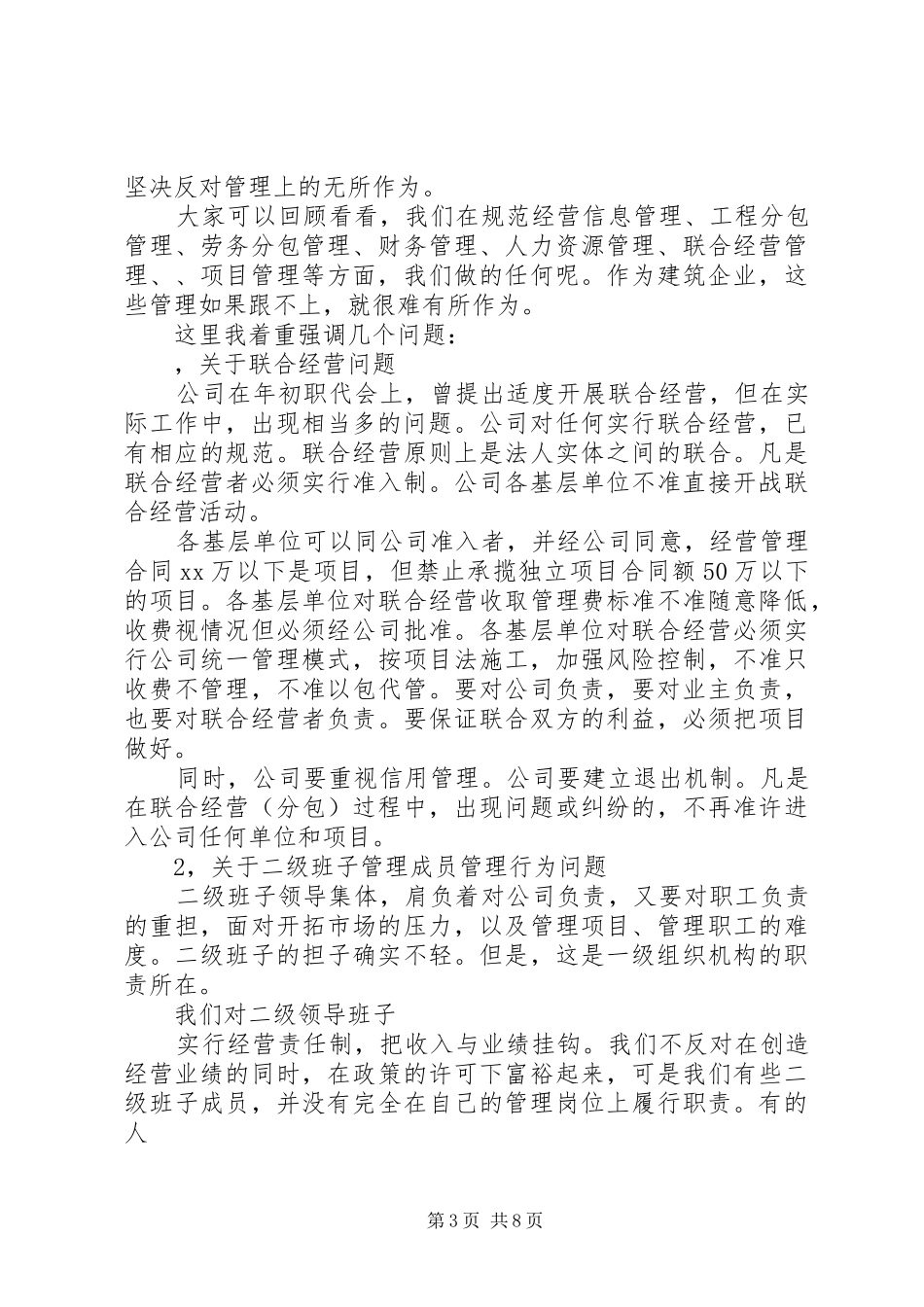 公司中层干部会议的讲话发言稿_第3页
