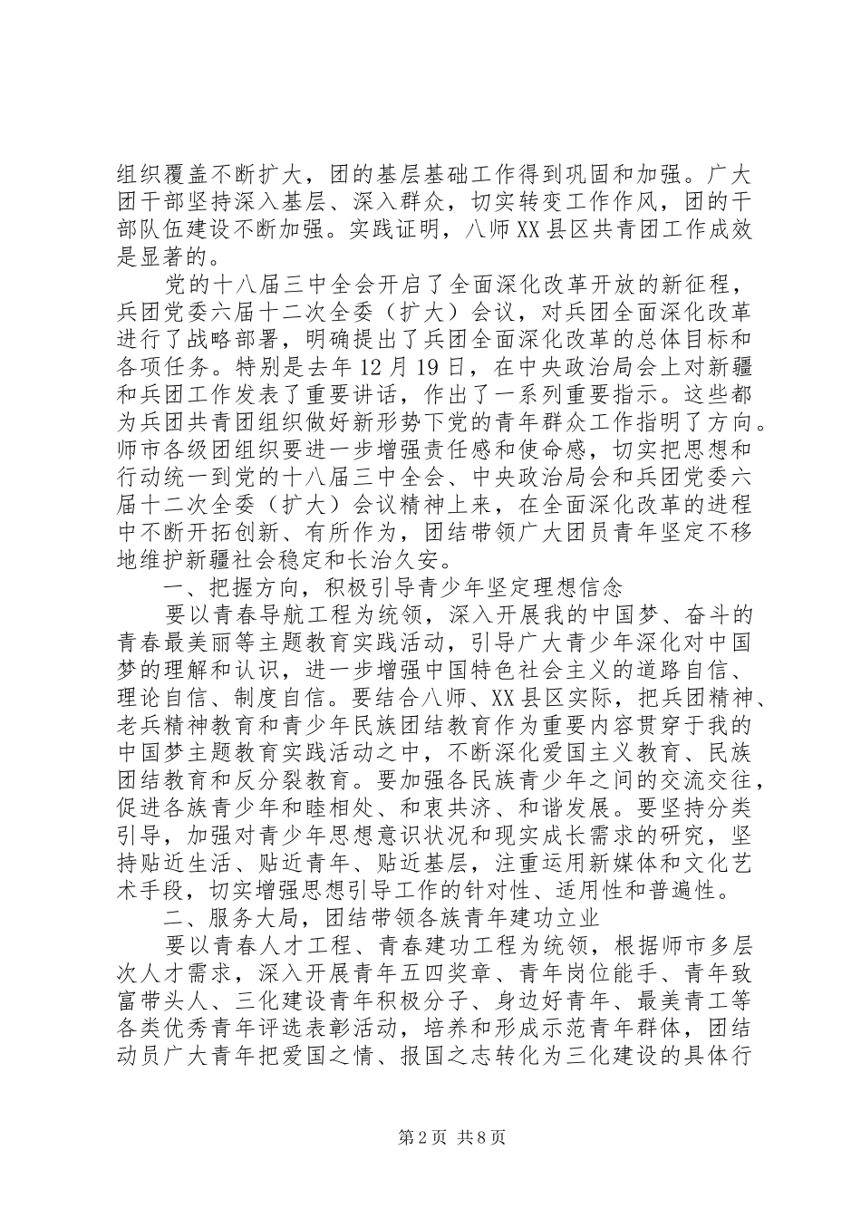 团代会领导精彩讲话发言稿_第2页