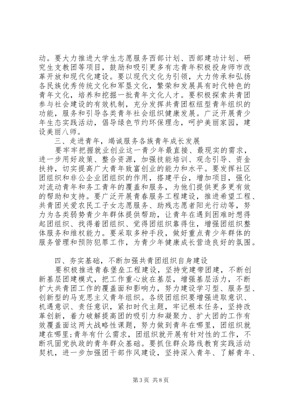 团代会领导精彩讲话发言稿_第3页