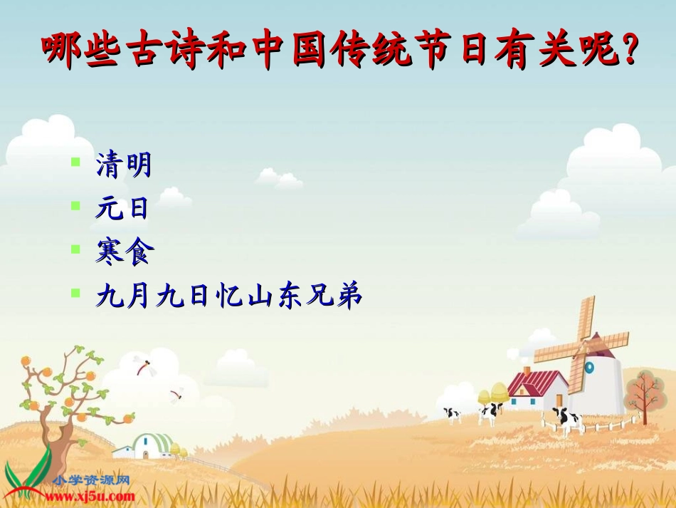 古诗两首---PPT_第2页