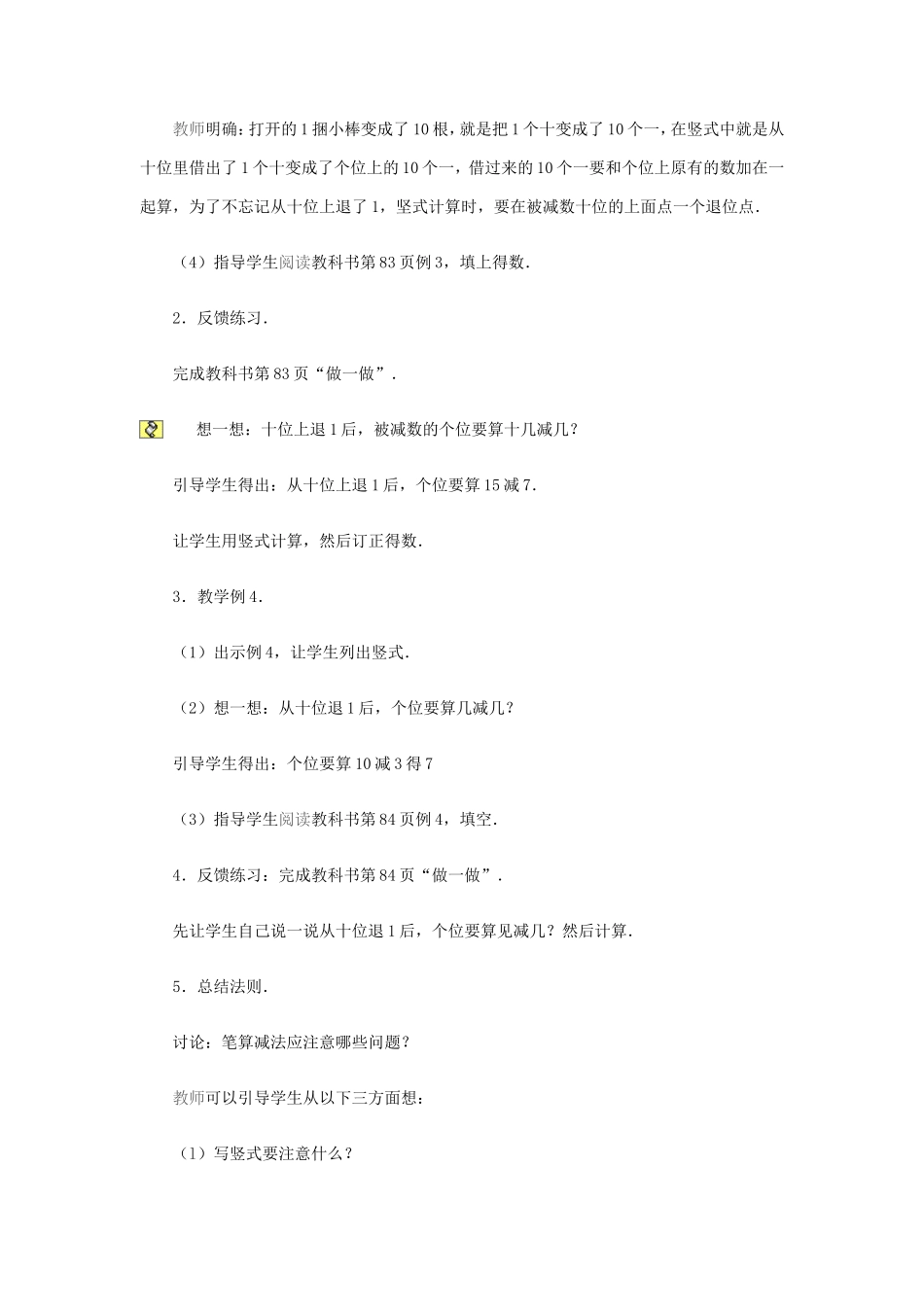 课题：两位数减两位数（退位减）教师：李义花_第3页