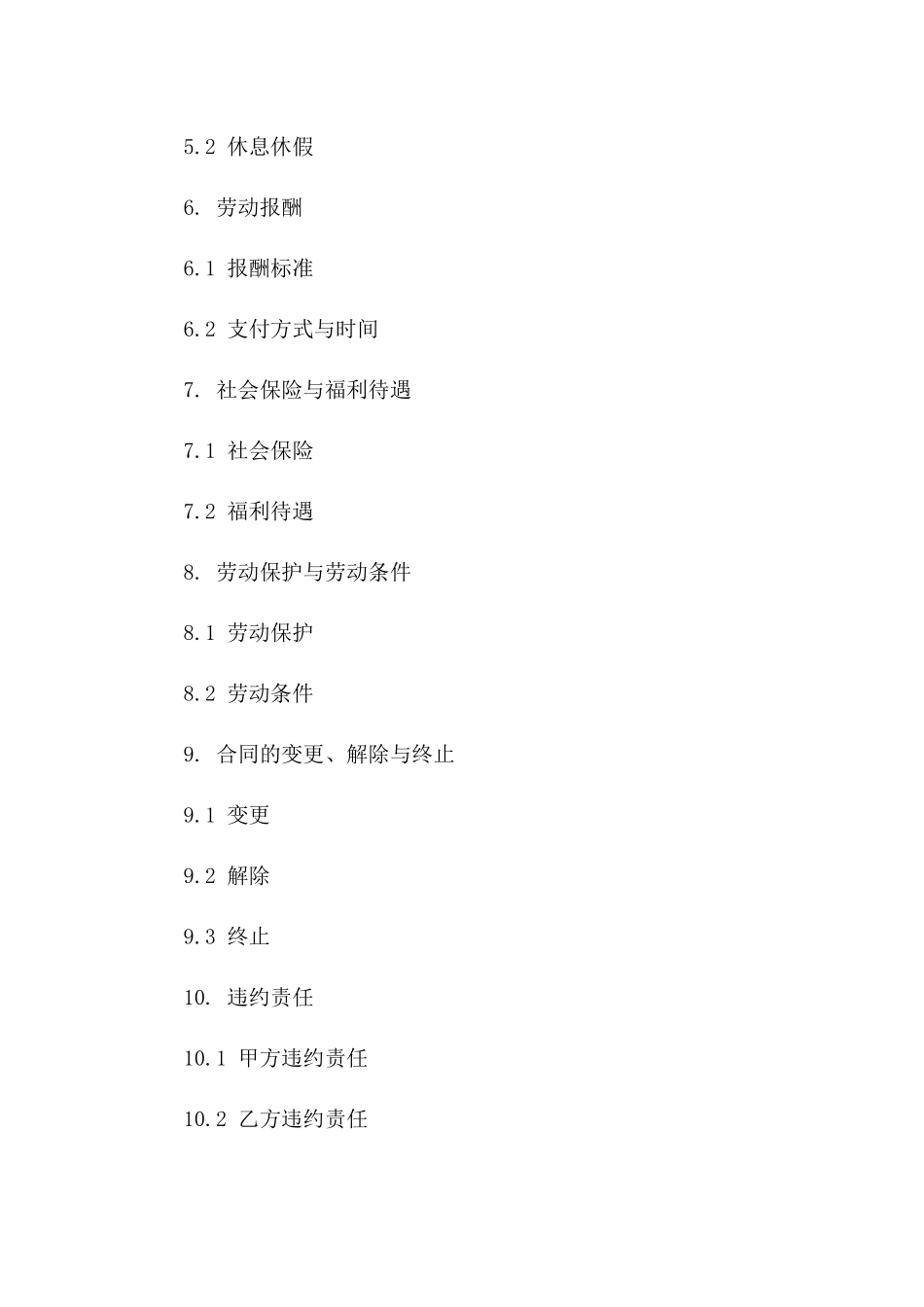 2024年临时用工协议：甲方乙方约定明确_第3页