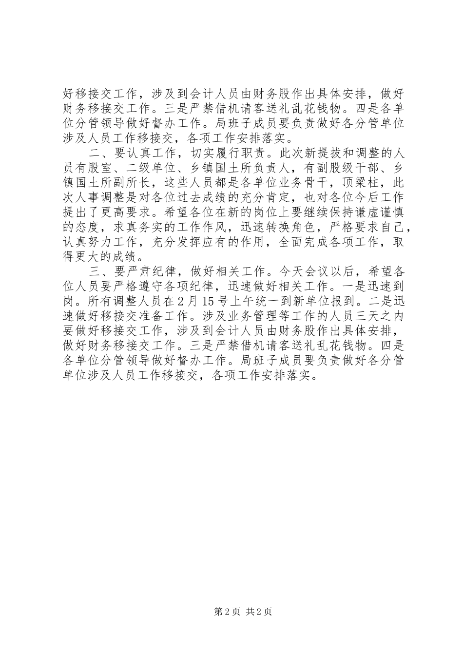 人事调整讲话发言稿_第2页