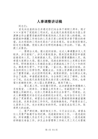 人事调整讲话发言稿