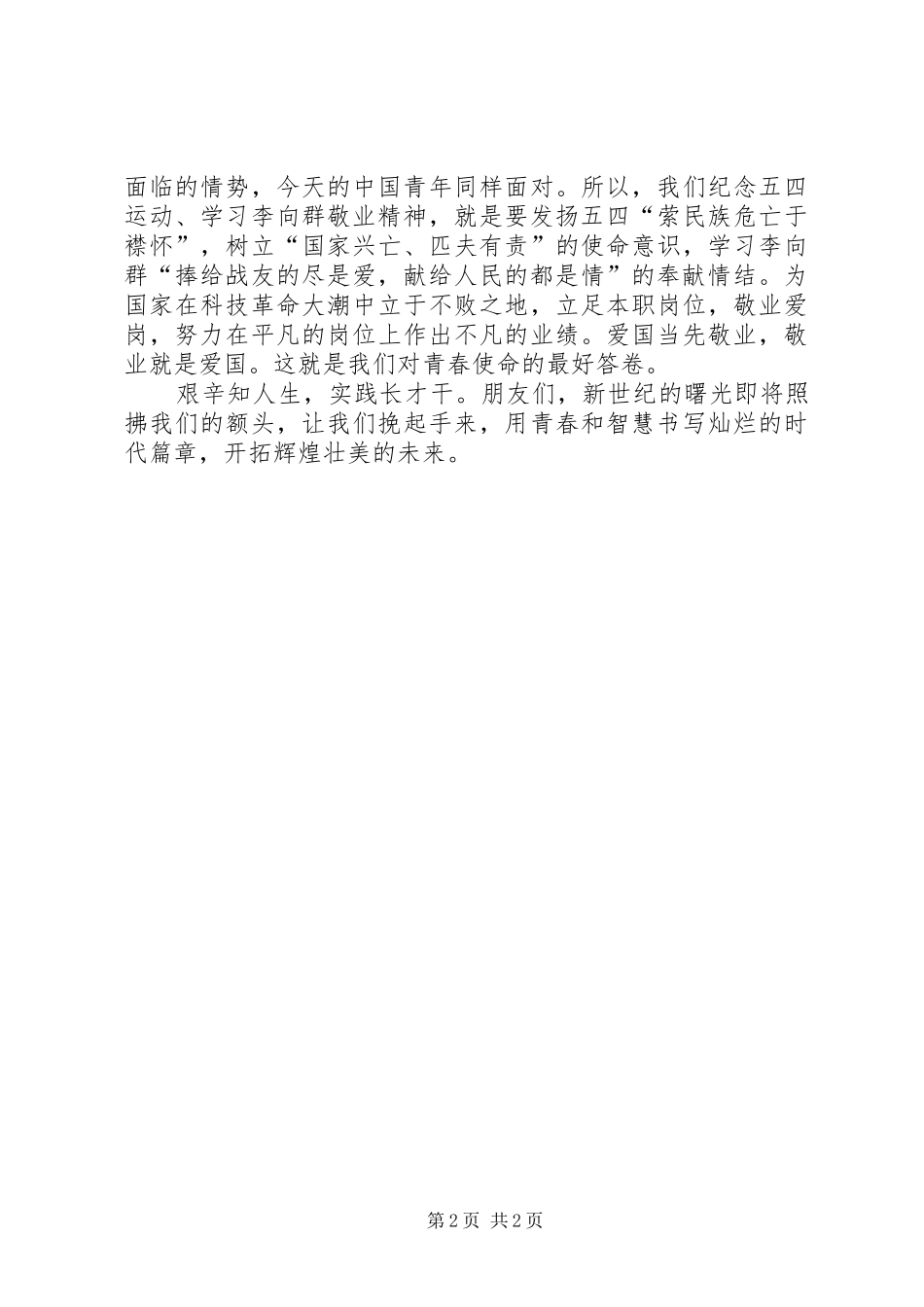 五四演讲稿——敬业就是爱国_第2页