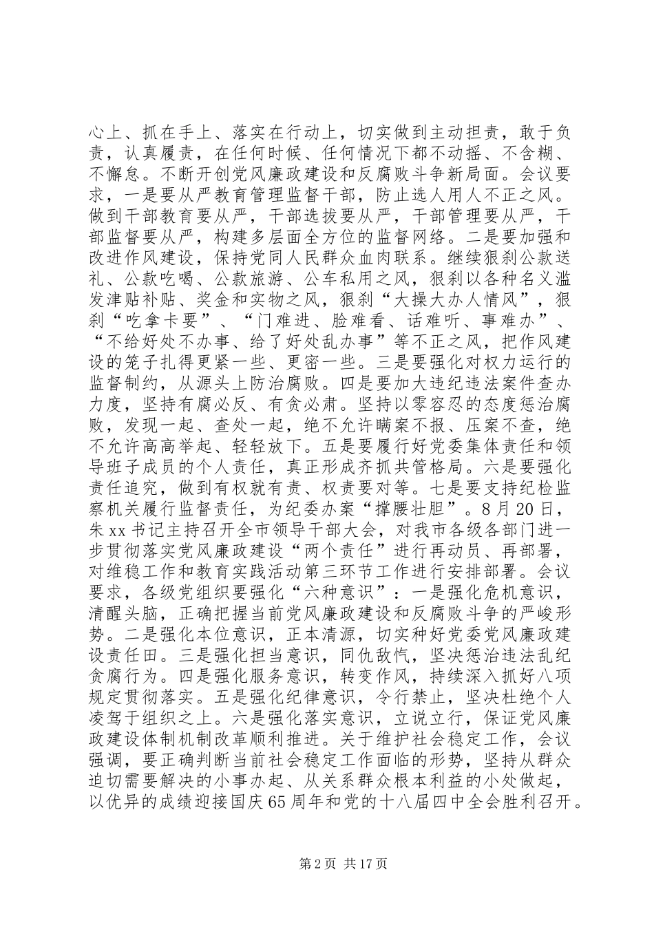 全市中小学秋季开学工作会议讲话发言稿（教育局）_第2页