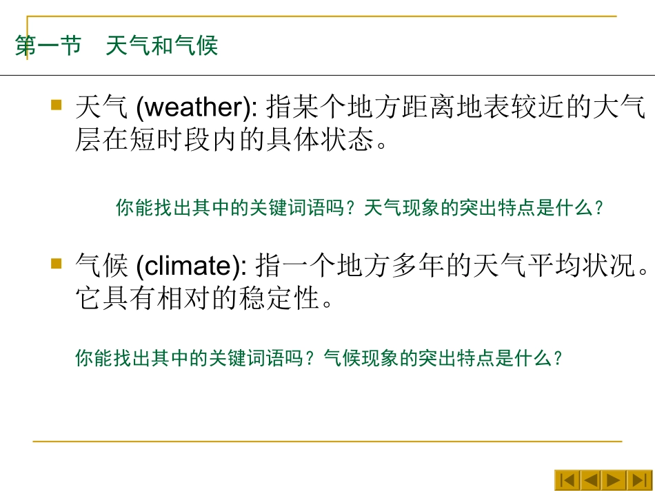 地理：湘教版七年级上册第四章+世界的气候复习题（课件）_第3页