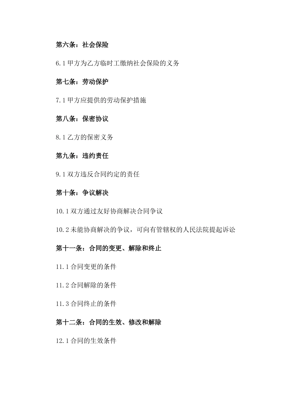 2024年临时用工合同样本_第3页