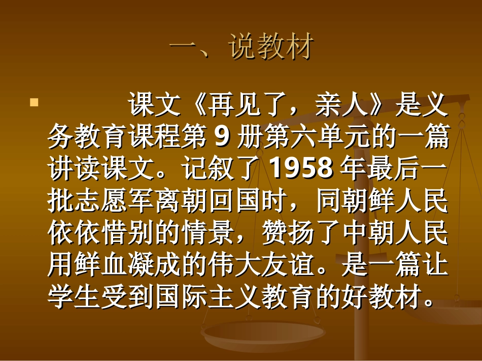 千教网－第九册《再见了亲人》课件300165_第2页