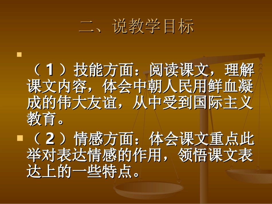 千教网－第九册《再见了亲人》课件300165_第3页