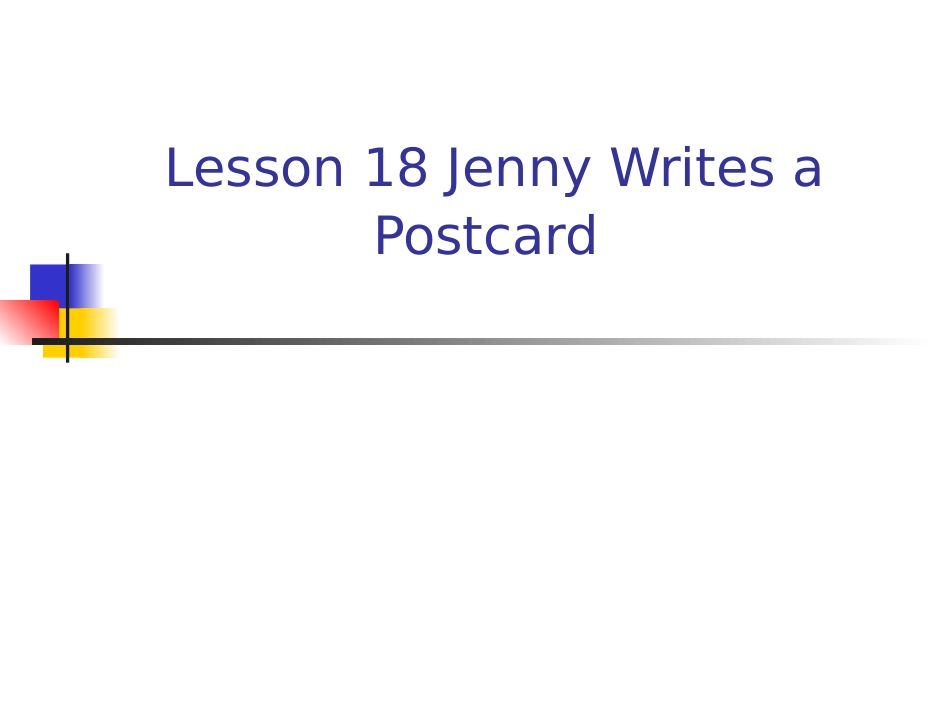 冀教版小学五年级英语Lesson_18_Jenny_Writes_a_Postcard说课_第1页