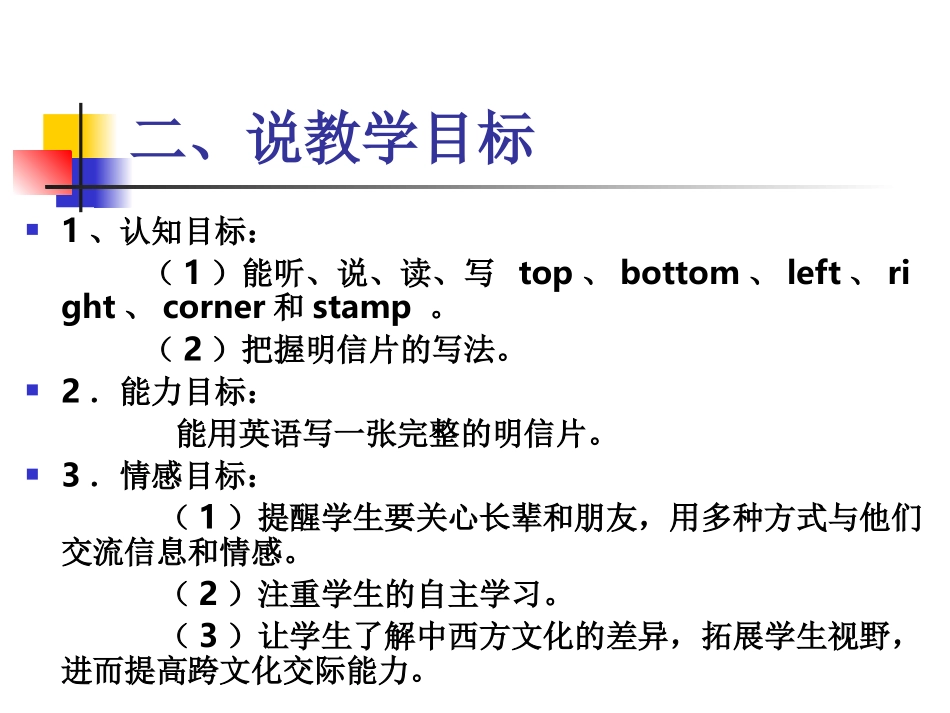 冀教版小学五年级英语Lesson_18_Jenny_Writes_a_Postcard说课_第3页