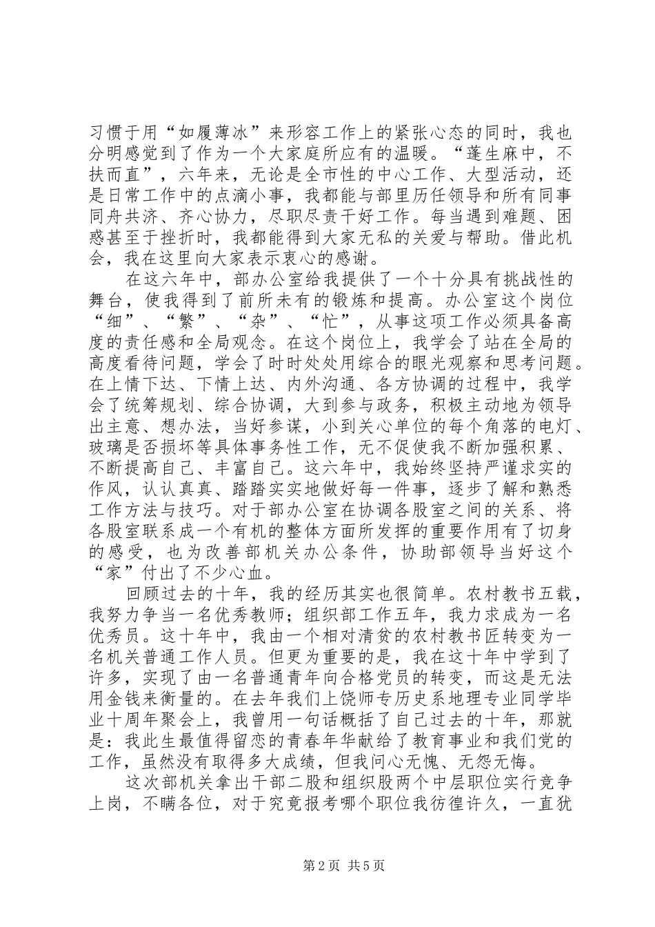 机关中层竞选演讲稿_第2页