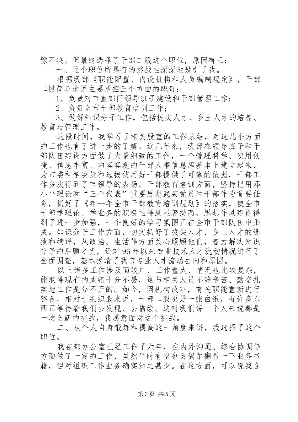 机关中层竞选演讲稿_第3页