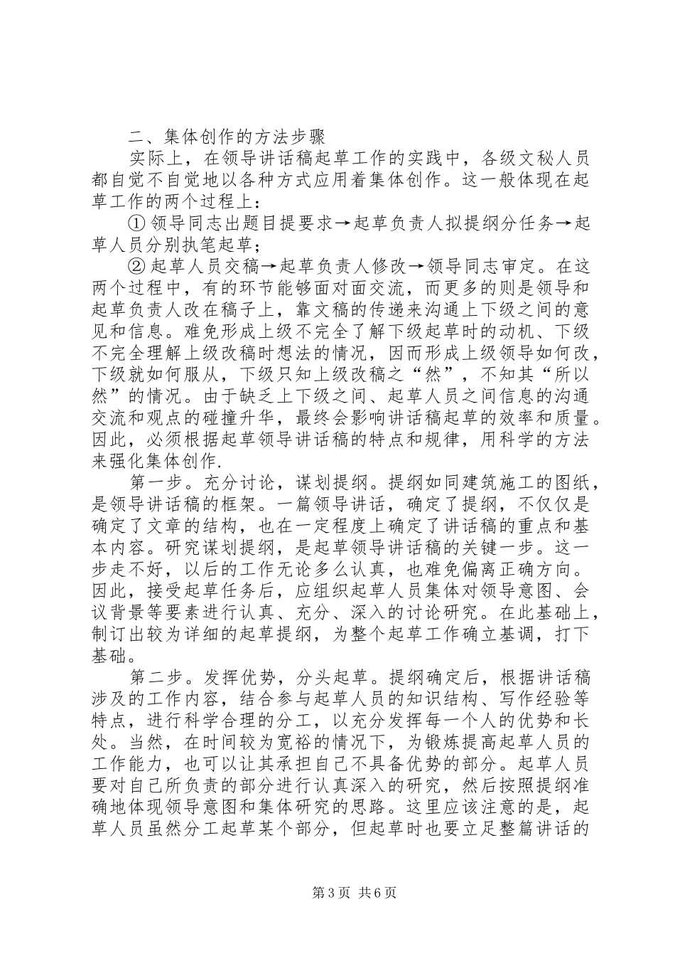 谈领导讲话发言稿的集体创作_第3页