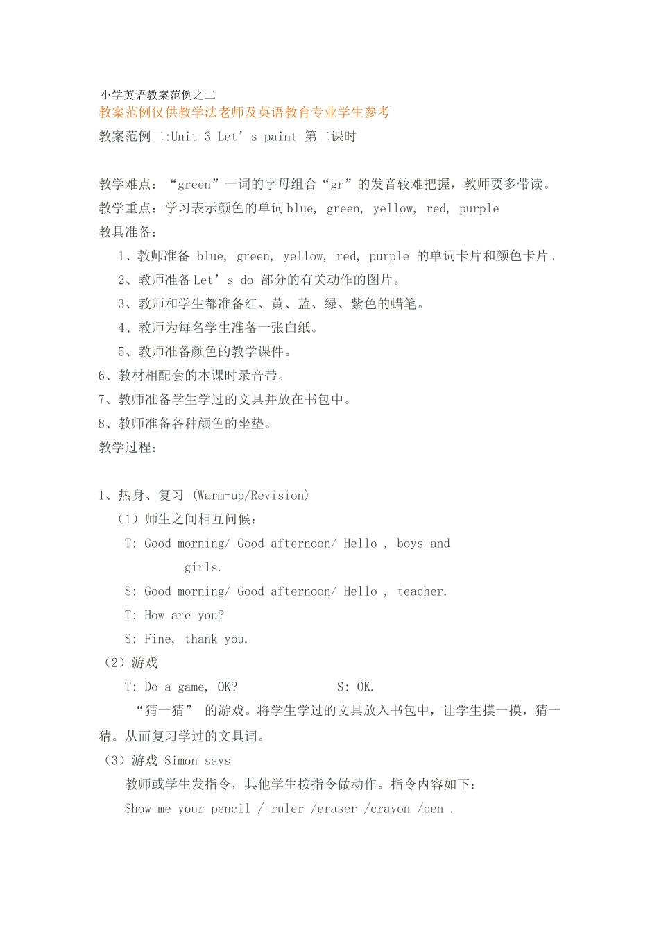 小学英语教案范例之二_第1页