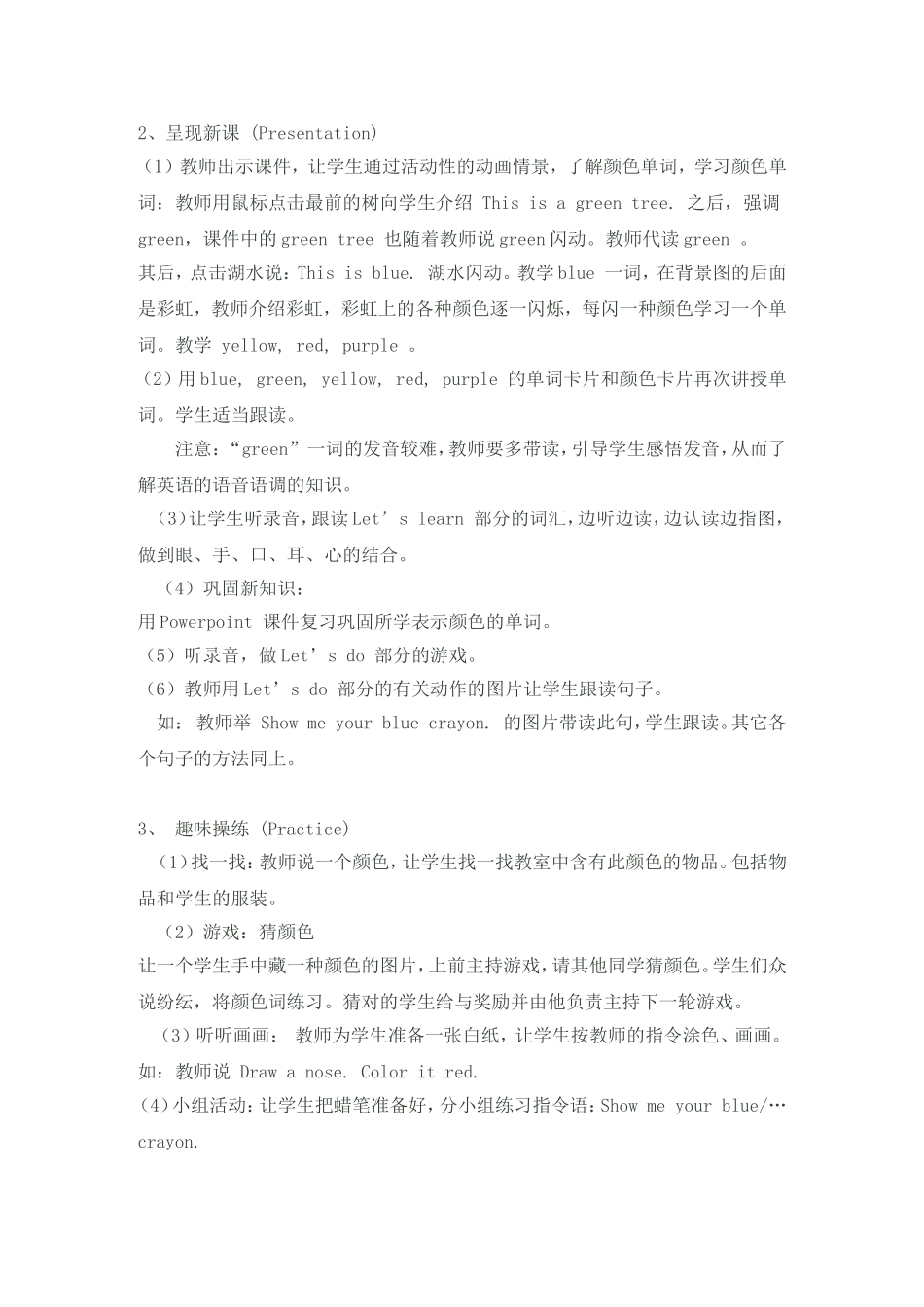 小学英语教案范例之二_第2页