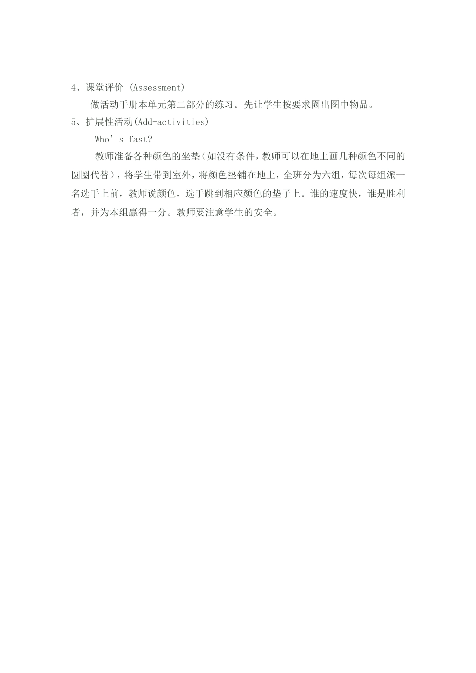 小学英语教案范例之二_第3页