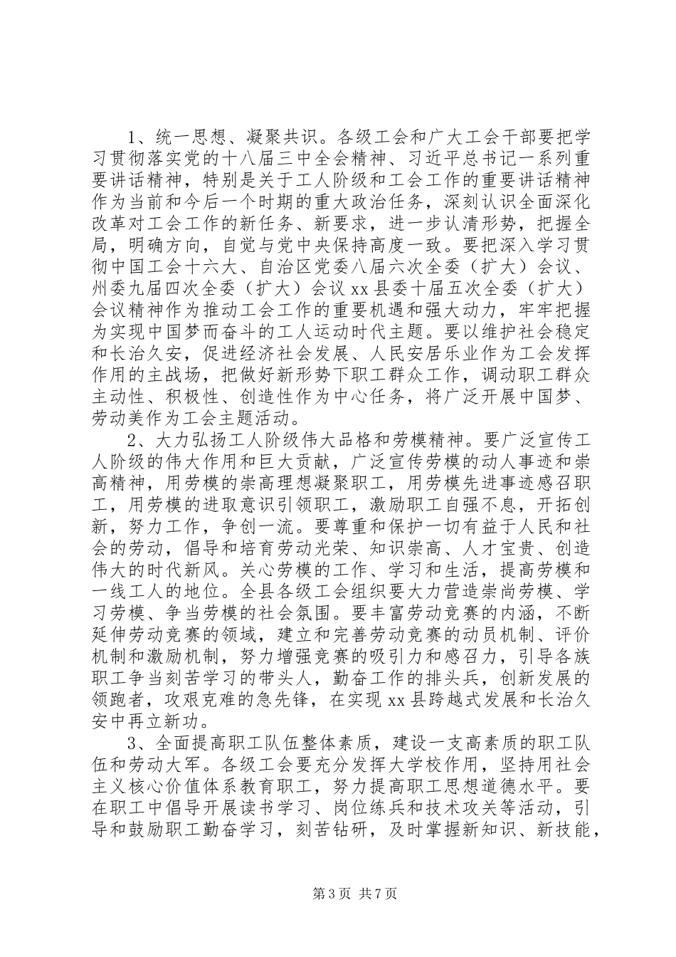 庆五一领导讲话发言稿_第3页