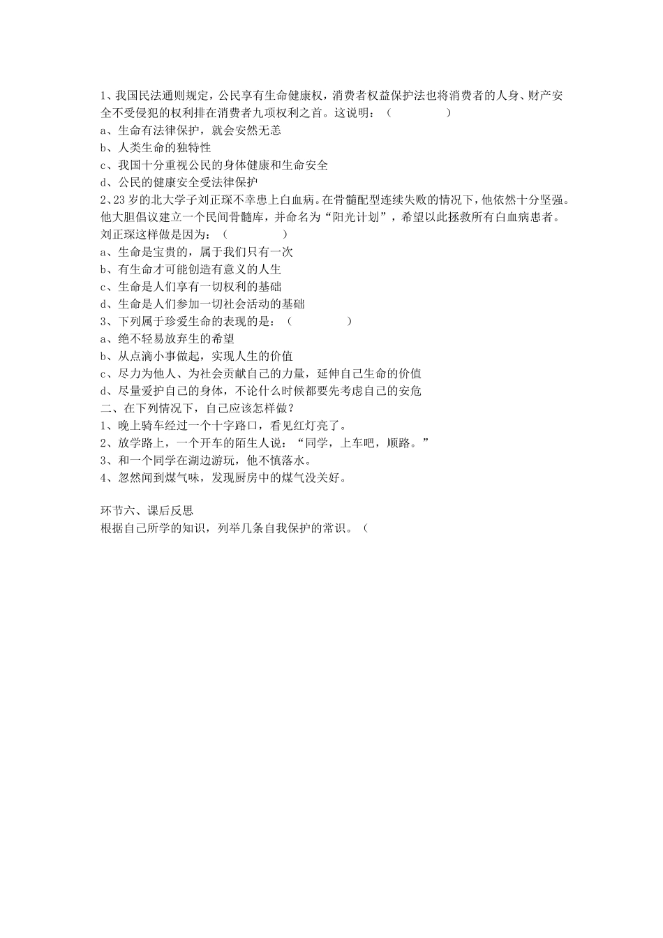 生命属于我们只有一次学案设计_第2页