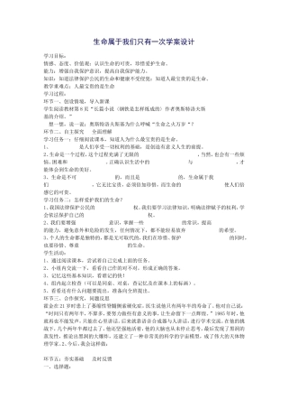生命属于我们只有一次学案设计
