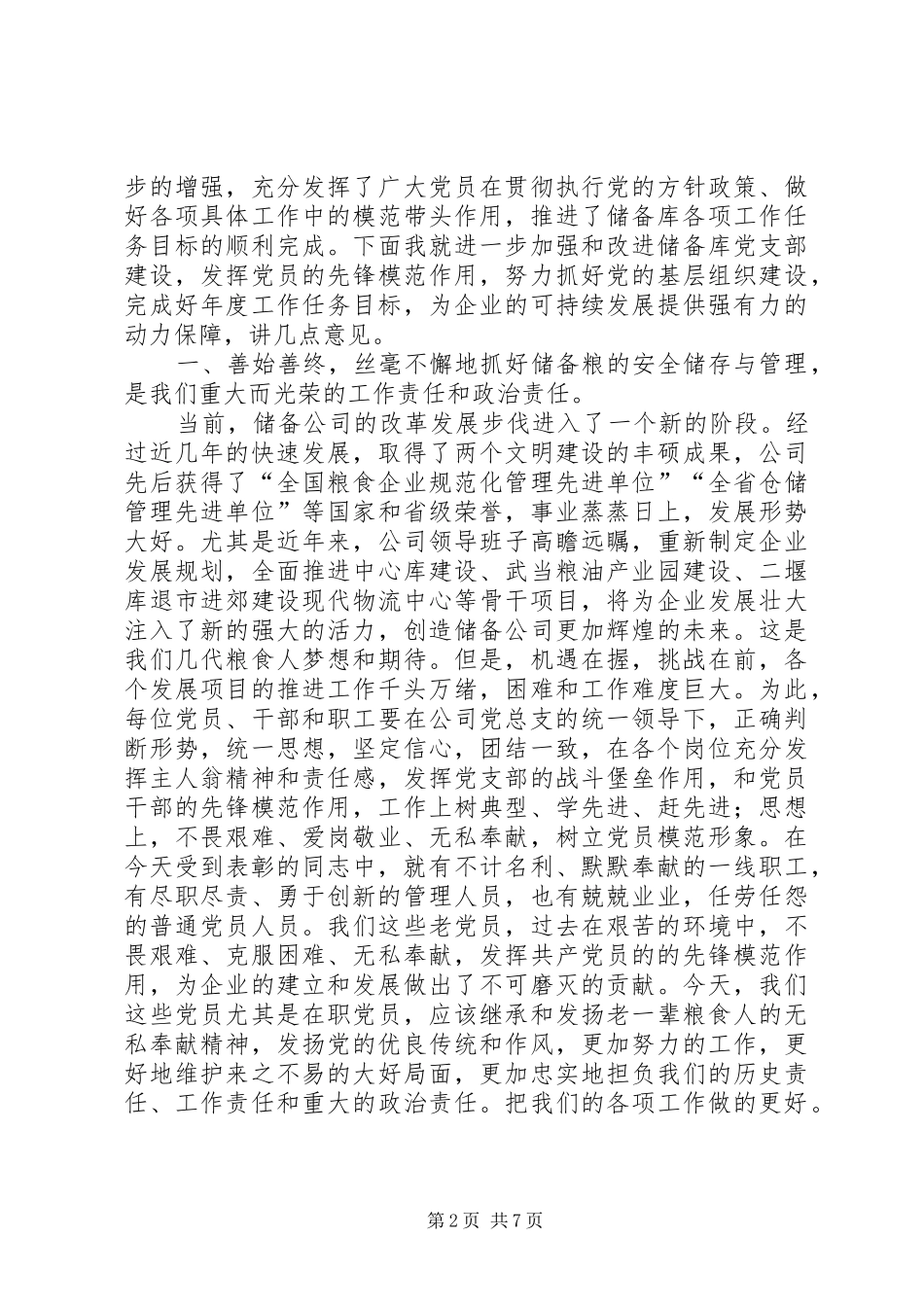 建党90周年讲话发言稿_第2页