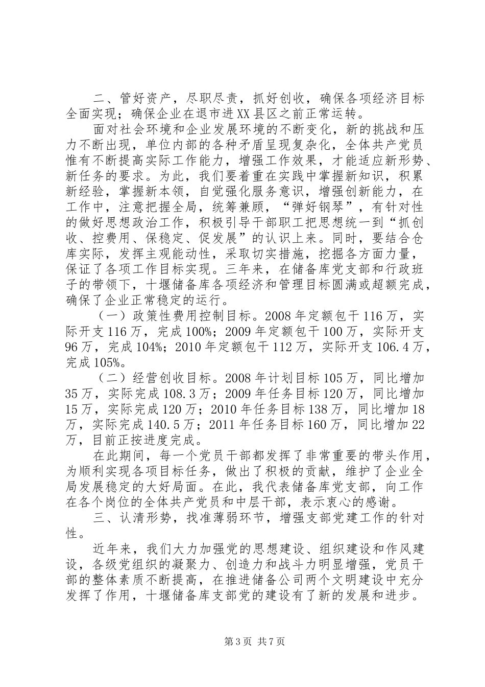 建党90周年讲话发言稿_第3页