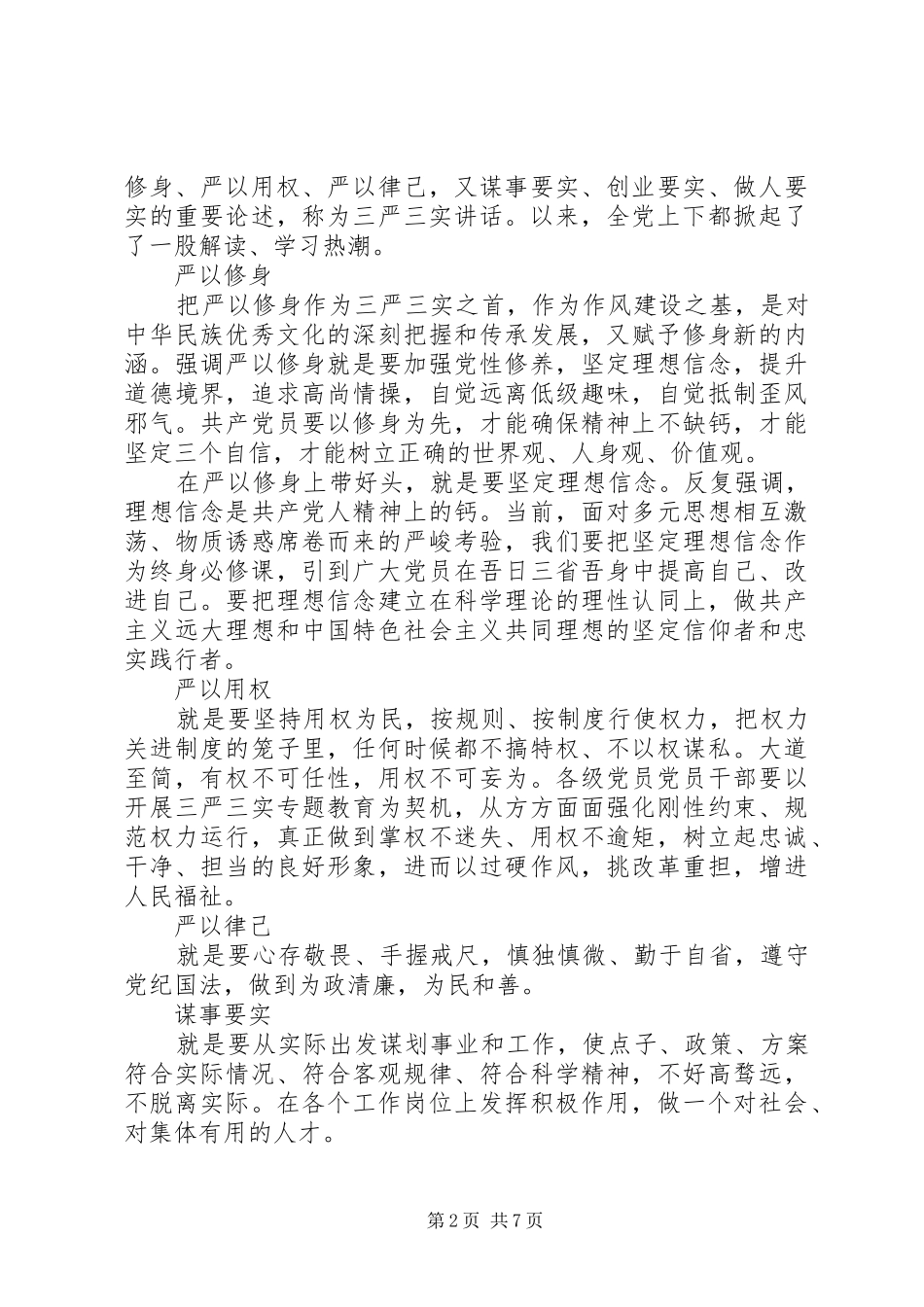 在社区党员会议讲话发言稿3篇_第2页