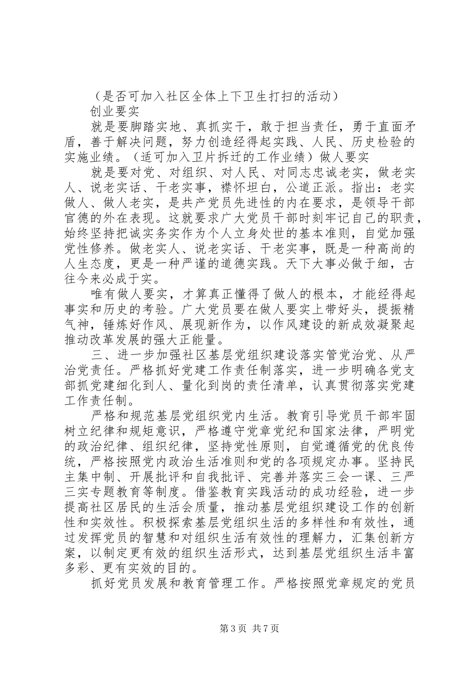 在社区党员会议讲话发言稿3篇_第3页