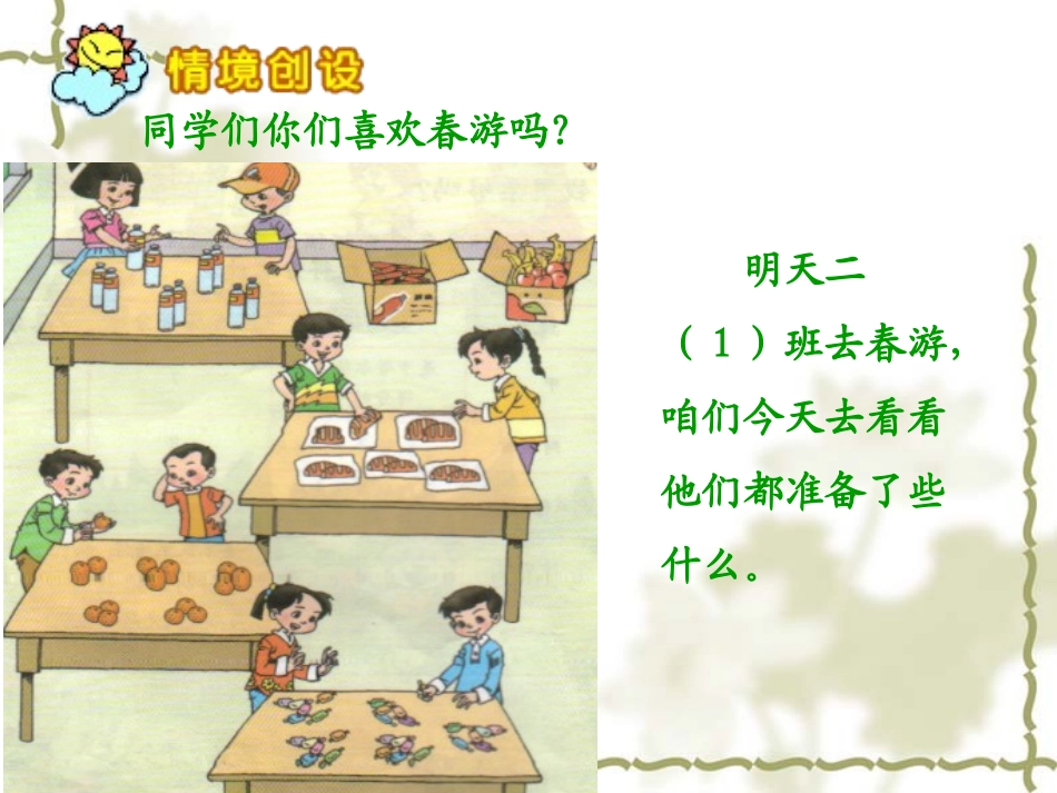 平均分(一)课件_第2页