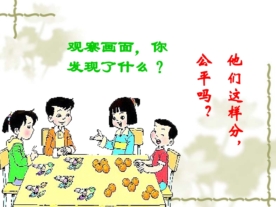 平均分(一)课件_第3页