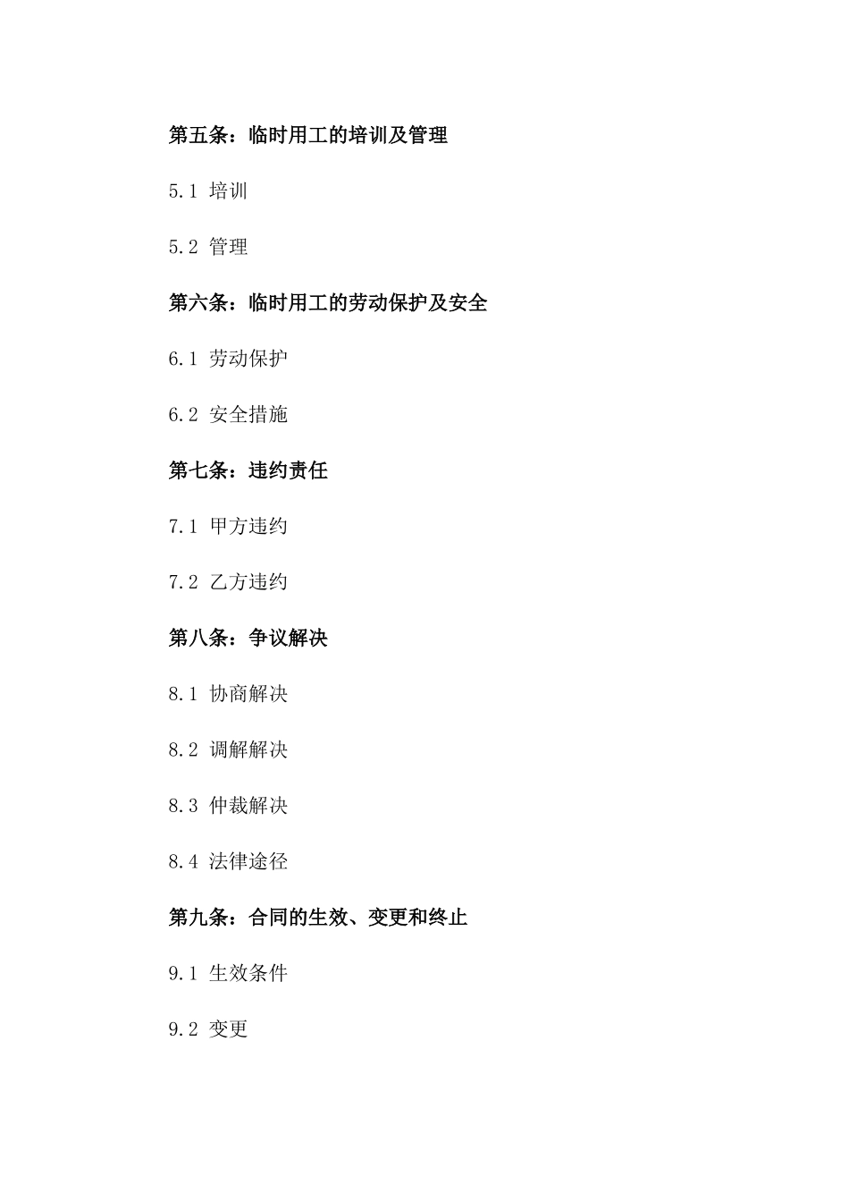 2024年临时用工服务协议_第3页