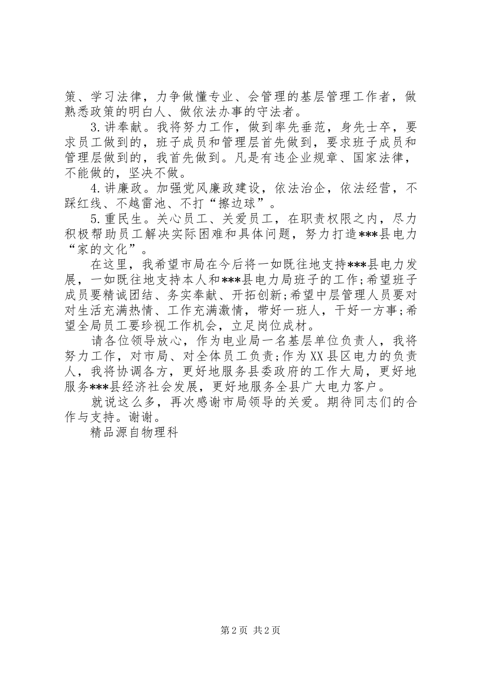 XX年电力局局长就职精彩演讲稿_第2页